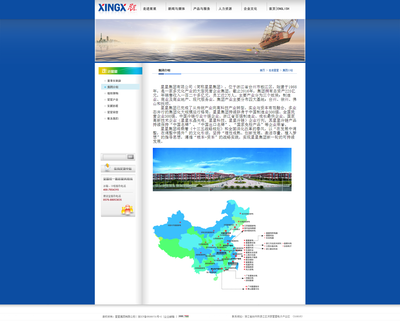 星星集團(tuán)網(wǎng)站|樂環(huán)科技臺(tái)州集團(tuán)網(wǎng)站建設(shè)案例