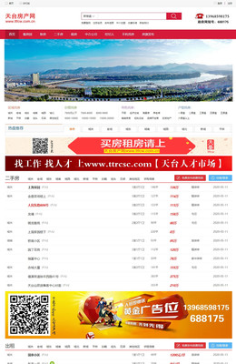 天臺房產網站定制開發|天臺房產網站模版|臺州天臺房產網站建設_易居房產系統